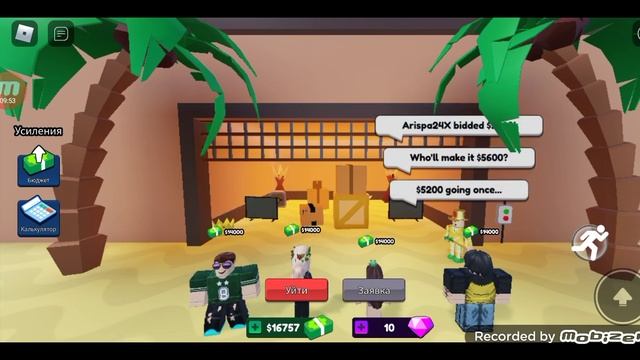 Новый аукцион за 50к ? Битва ставок roblox #4часть !! смотреть онлайн