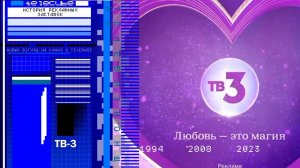 История рекламных заставок телеканала ТВ-3