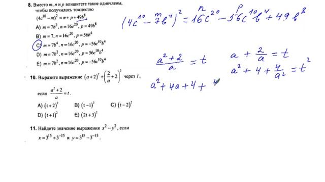 Целые алгебраические выражения. Формулы сокращенного умножения. смотреть онлайн