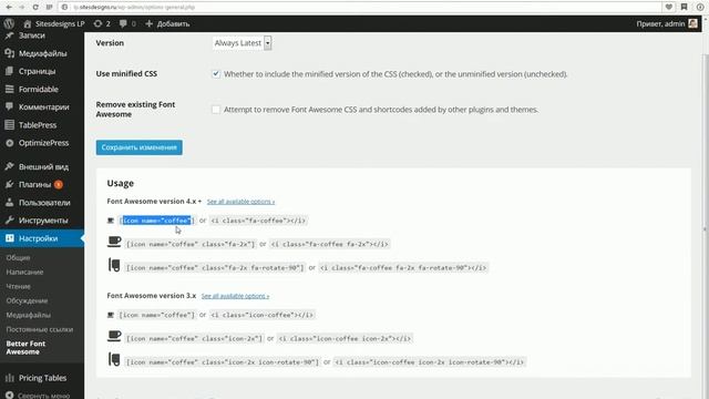 OptimizePress - использование иконок Font Awesome смотреть онлайн