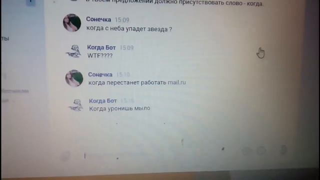 Вк БОТ КОГДА !! смотреть онлайн