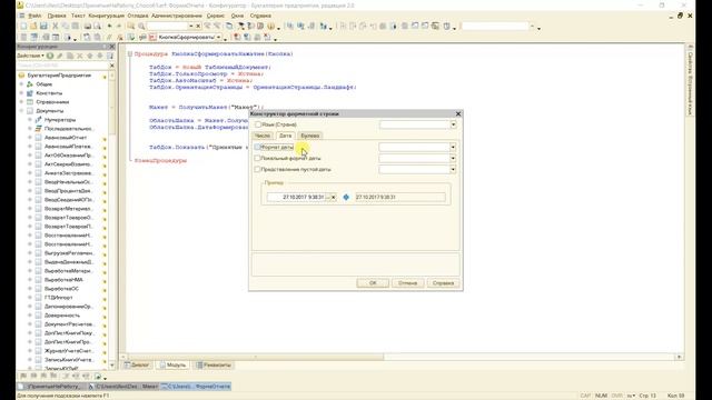 Отчеты в 1С: Вариант №1 (с помощью макета) смотреть онлайн
