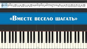 «Вместе весело шагать по просторам» (лёгкие ноты советских детских песен из мультфильмов на пианино)