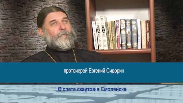 Одним словом о слете скаутов в Смоленске смотреть онлайн
