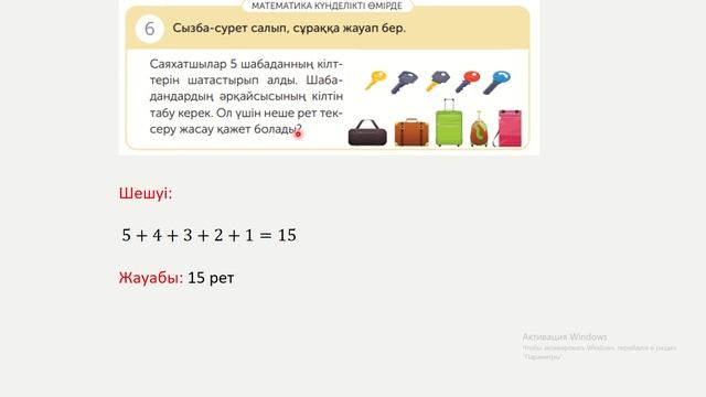 Математика 4-сынып 152-сабақ 1-9 есептер смотреть онлайн