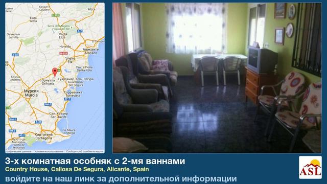 3-х комнатная особняк с 2-мя ваннами в Callosa De Segura, Alicante смотреть онлайн