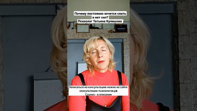 Почему постоянно хочется спать и нет сил? Психолог Татьяна Кулишова смотреть онлайн