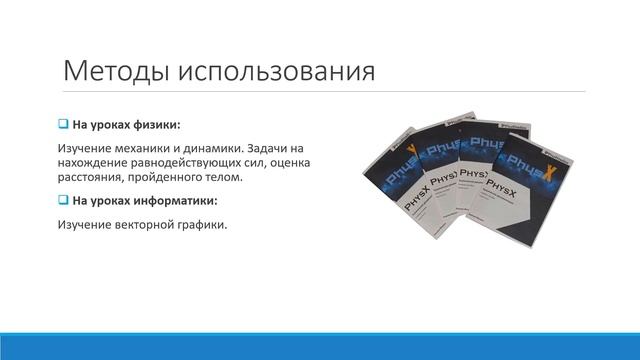 PhysX: An physical IDE смотреть онлайн