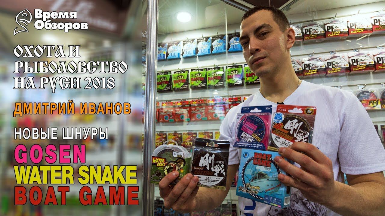 Новые PE-шнуры Gosen (Япония) и Power Phantom смотреть онлайн