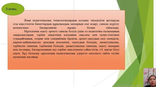 Қазіргі заманғы педагогикалық технологияларды сабақта қолдану əдіснамасы