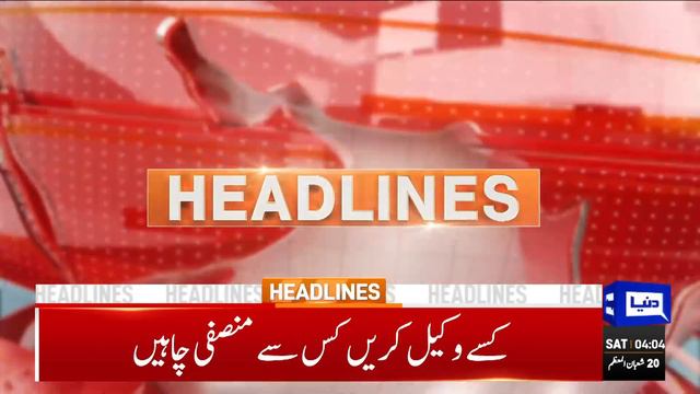 Dunya News Headlines 04:00 AM | Bail Accepted? | Big Orders | 02 March 2024 смотреть онлайн