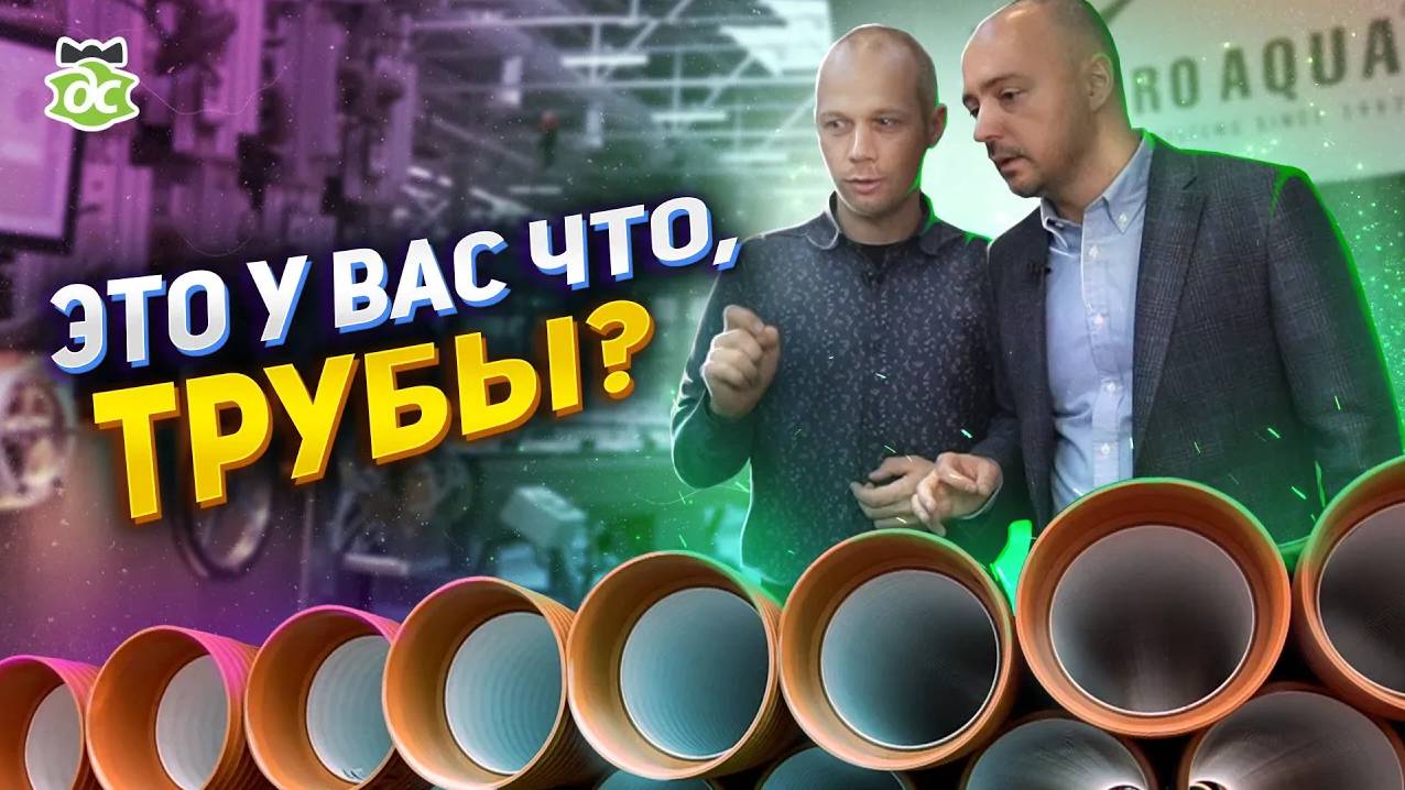 Как делают трубы PEX. Завод Pro Aqua смотреть онлайн
