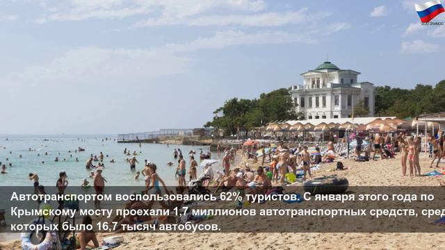 С начала года Крым посетили более 3 млн туристов смотреть онлайн