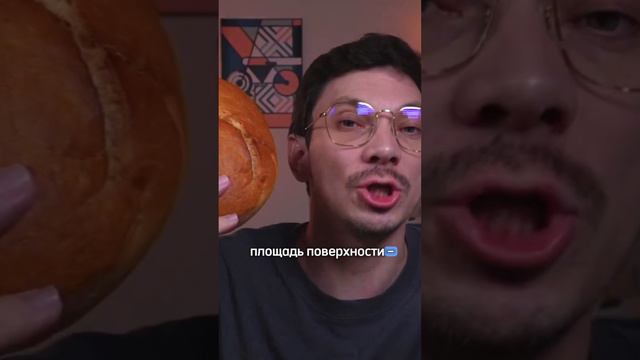 Объем и площадь поверхности на хлебе #математика #егэ #эйджей #вебиум смотреть онлайн