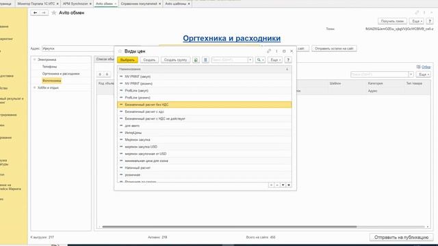 Выгрузка объявлений на авито быстро смотреть онлайн