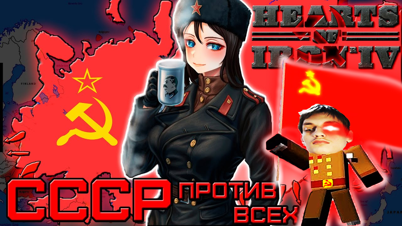 БОЕВОЙ КОММУНИЗМ: СССР против всех - Реакция на Карасия (Hearts Of Iron 4 Hoi IV Хойка Хои 4 Монтаж)