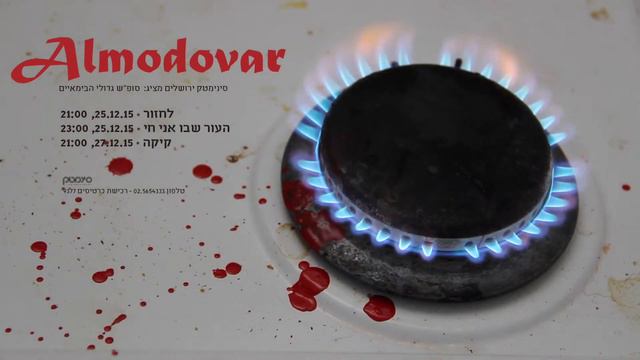 אלמודובר смотреть онлайн