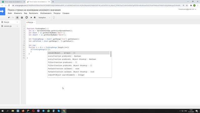 Google Apps Script! Поиск строки с искомым значением. Трюки Google Sheets.