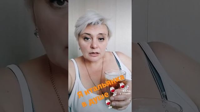 Итальянка в душе#бокал вина #??? смотреть онлайн