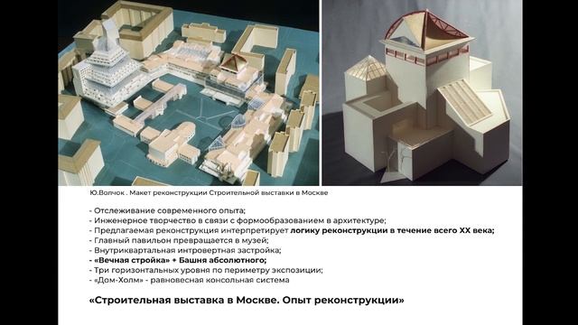 «Многообразие нового: к формированию целостной истории архитектуры новейшего времени». Часть I. смотреть онлайн