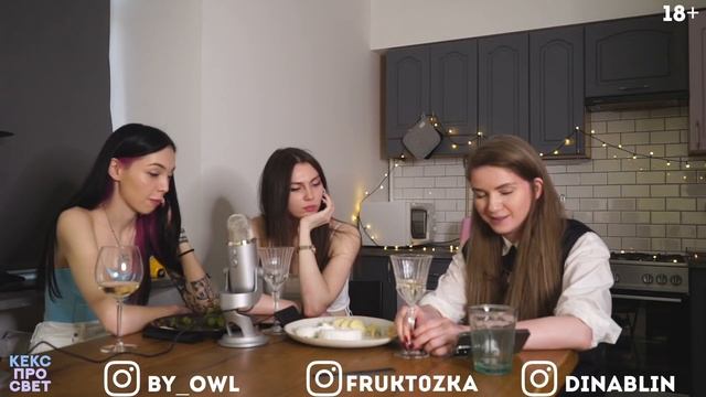 К*КС ПРОСВЕТ! ДИНА БЛИН ОЛЯ ФРУКТОЗКА И ЮЛЯ БАЙ ОВЛ ОБСУЖДАЮТ ДЕЛИКАТНЫЕ ТЕМЫ НА СТРИМЕ! смотреть онлайн