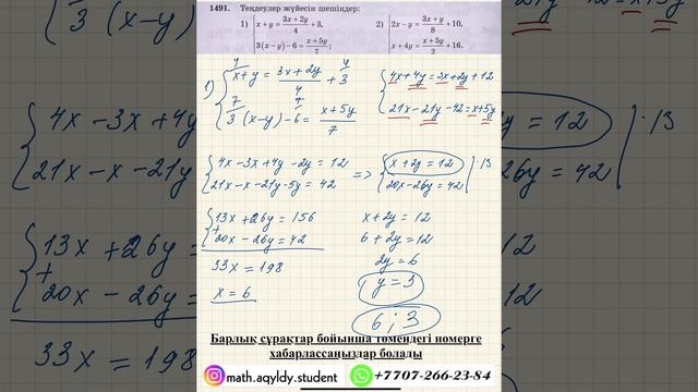 МАТЕМАТИКА. 6 СЫНЫП. 1491-ЕСЕП. смотреть онлайн