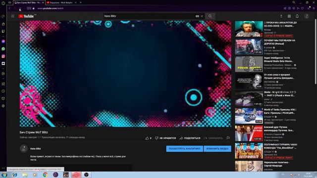 Бич Стрим WoT Blitz смотреть онлайн
