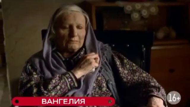 «Вангелия» смотреть онлайн