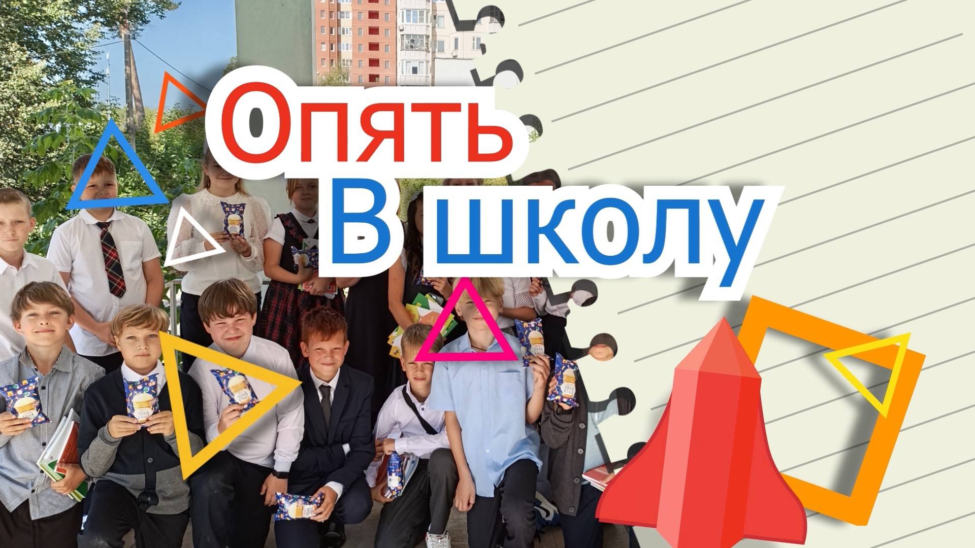 1 СЕНТЯБРЯ 2024 Г. МОЙ ЛЮБИМЫЙ 4 А КЛАСС. смотреть онлайн