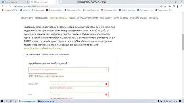 Как подать дистанционно обращение в Росреестр смотреть онлайн