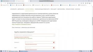 Как подать дистанционно обращение в Росреестр