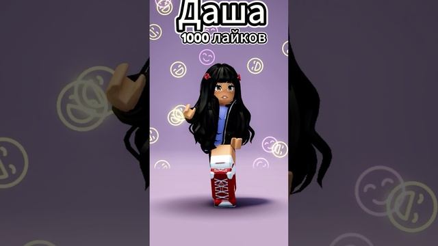 ВЫБИРАЕМ МНЕ ДЕВУШКУ #shorts #roblox #роблокс смотреть онлайн