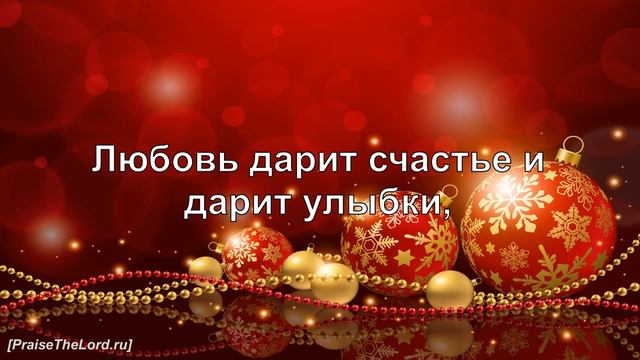 В Новом году Вам желаем добра_PraiseTheLord.ru смотреть онлайн