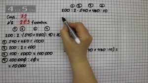 Страница 72 Задание 283 (Столбик 1) – Математика 4 класс Моро – Учебник Часть 2