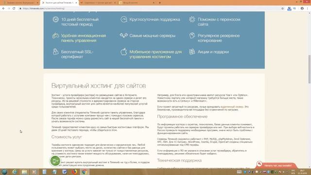 Обзор лучших и надежных хостингов. смотреть онлайн