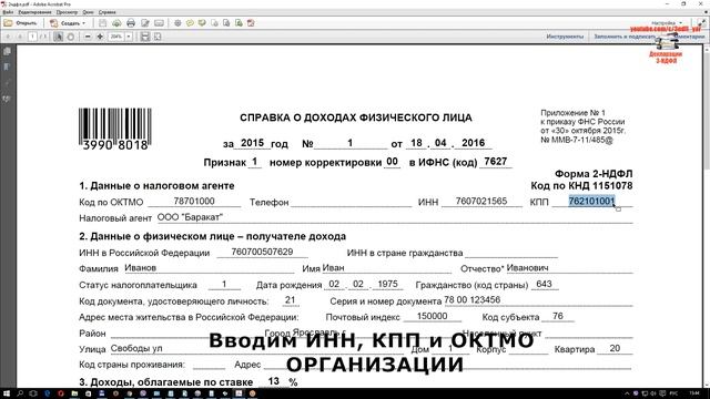 Декларация 3-НДФЛ. Налоговый вычет на свое обучение смотреть онлайн