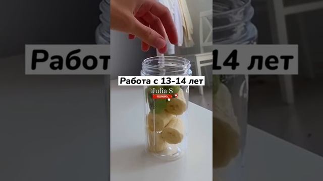 Работа с 13-14 лет