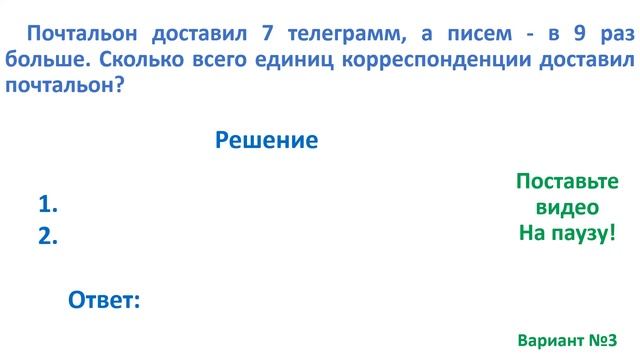 Тест. Составные задачи на увеличение и уменьшение в несколько раз. Математика 3 класс. #учусьсам смотреть онлайн