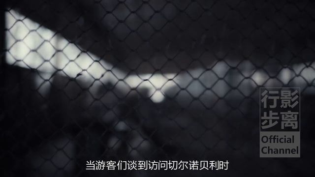 全球罕見核輻射旅遊區，30年無人鬼城，野生動物天堂，烏克蘭切爾諾貝利，Chernobyl，Ukraine，Rare Nuclear Radiation Tourist Area смотреть онлайн