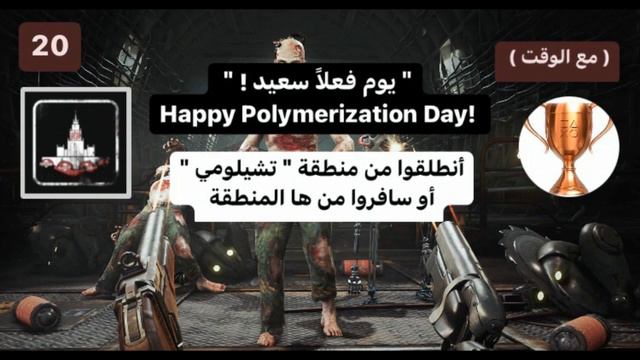قايد شرح وترجمة تروفيات لعبة : | Atomic Heart | بالتفصيل смотреть онлайн