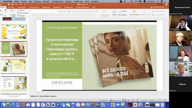 Запуск 14 каталога Oriflame смотреть онлайн
