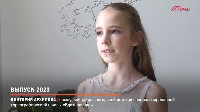 КРТВ. Выпуск-2023 смотреть онлайн