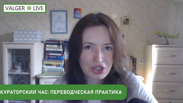 Кураторский час: переводческая практика смотреть онлайн