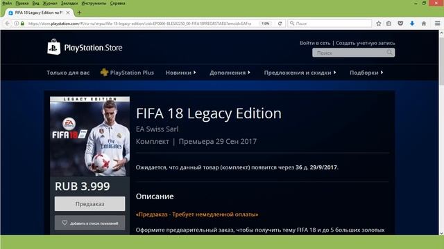 НЕ ПОКУПАЙТЕ FIFA 18 НА PS3 И XBOX360!