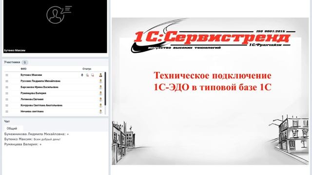 1С Электронный документооборот ЭДО Просто! Удобно! Экономно! 2018 смотреть онлайн