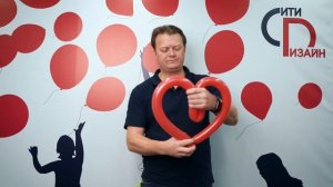 Сердце из шаров для моделирования