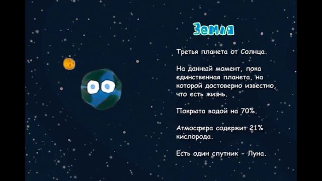 "Планеты Солнечной системы" смотреть онлайн