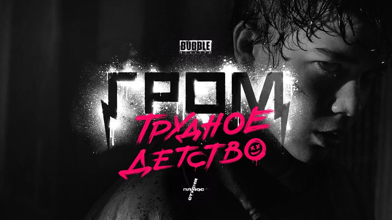 Гром_ Трудное детство _ Официальный трейлер (720p).mp4 смотреть онлайн