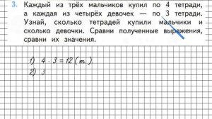 Страница 57 Задание 3 – Математика 2 класс (Моро) Часть 2