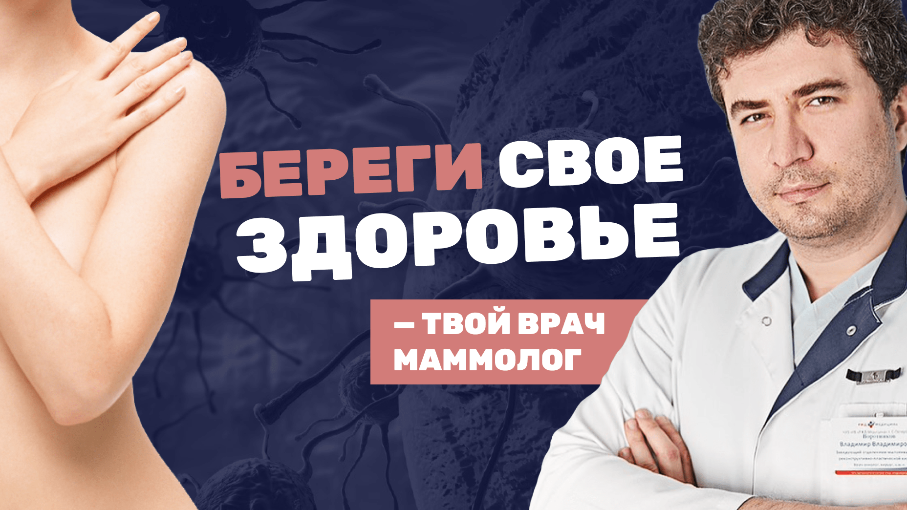 Врач маммолог об онкозаболеваниях. ЭТО НУЖНО ЗНАТЬ.mp4